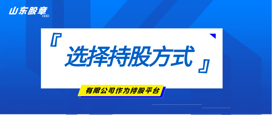 用股权激励推动企业战略目标的实现